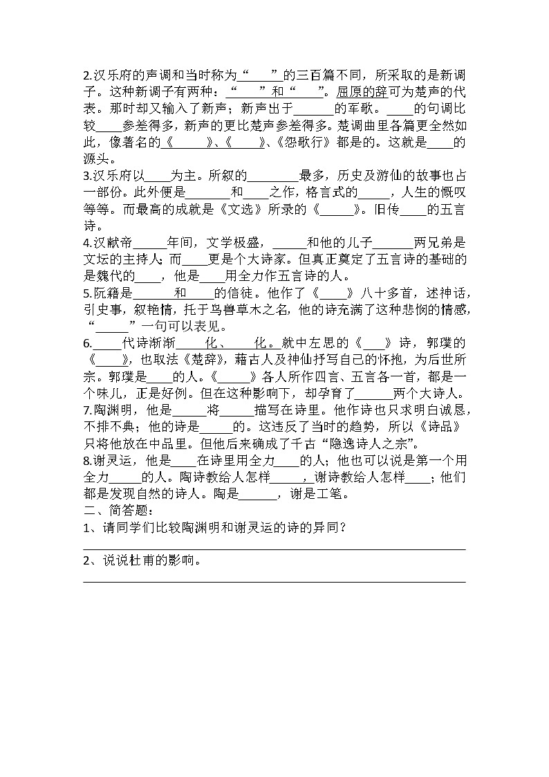 第三单元名著导读《经典常谈》第11、12基础练习部编版语文八年级下册第3页