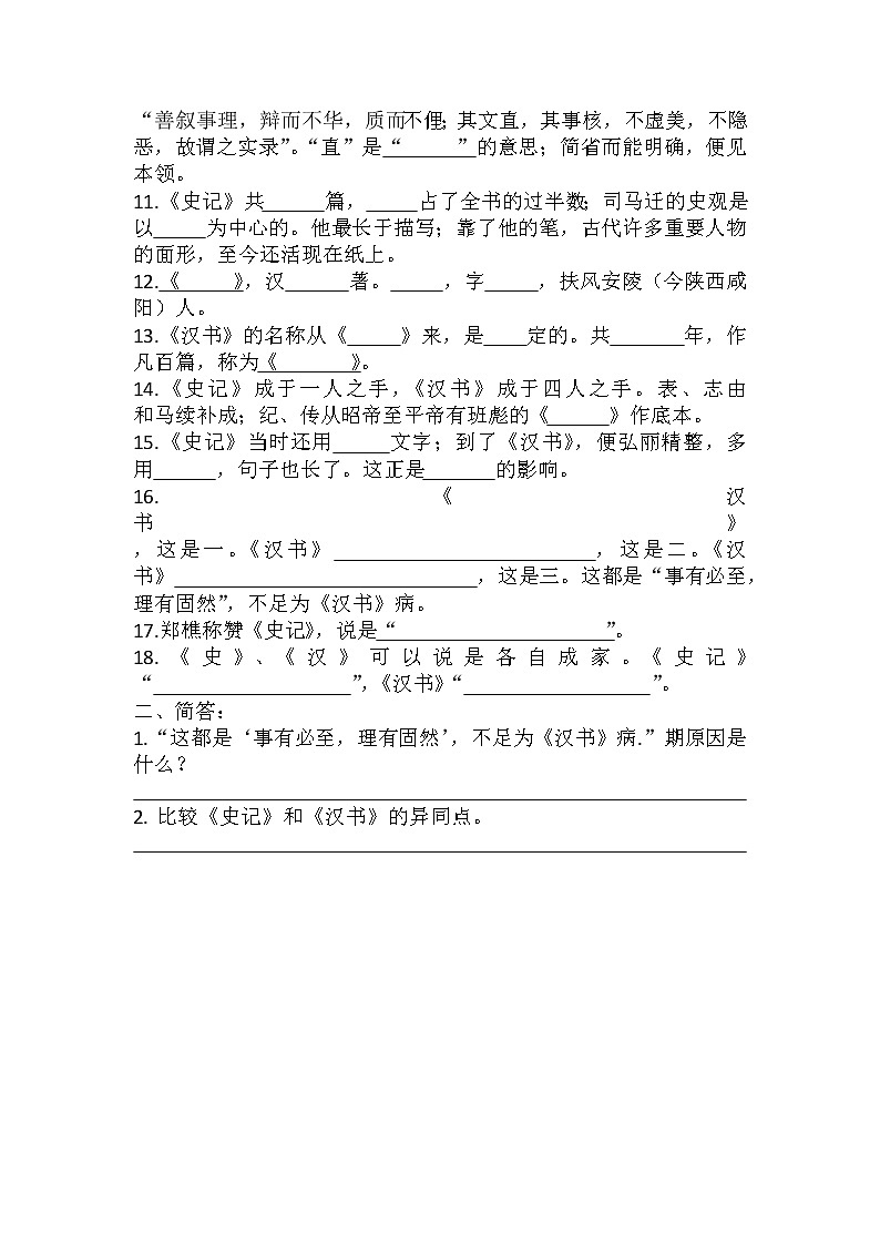 第三单元名著导读《经典常谈》第九、第十基础练习部编版语文八年级下册02