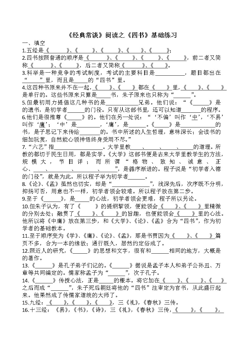第三单元名著导读《经典常谈》第七、第八基础练习部编版语文八年级下册01