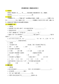 初中語(yǔ)文人教部編版八年級(jí)下冊(cè)第三單元名著導(dǎo)讀 《經(jīng)典常談》：選擇性閱讀優(yōu)秀課時(shí)訓(xùn)練