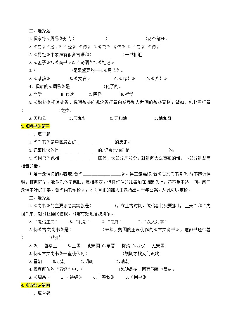 第三单元名著导读《经典常谈》同步练习 部编版语文八年级下册02
