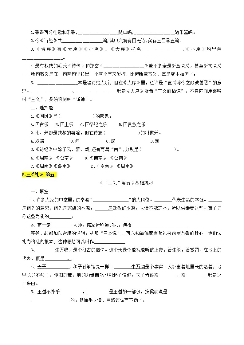 第三单元名著导读《经典常谈》同步练习 部编版语文八年级下册03