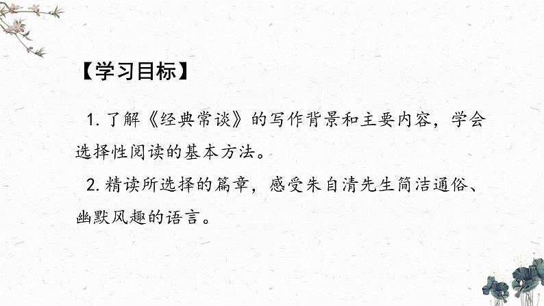 第三单元名著导读《经典常谈》课件 2022-2023学年部编版语文八年级下册第2页