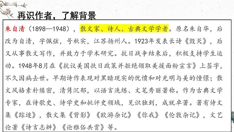 第三单元名著导读《经典常谈》课件 2022-2023学年部编版语文八年级下册第3页