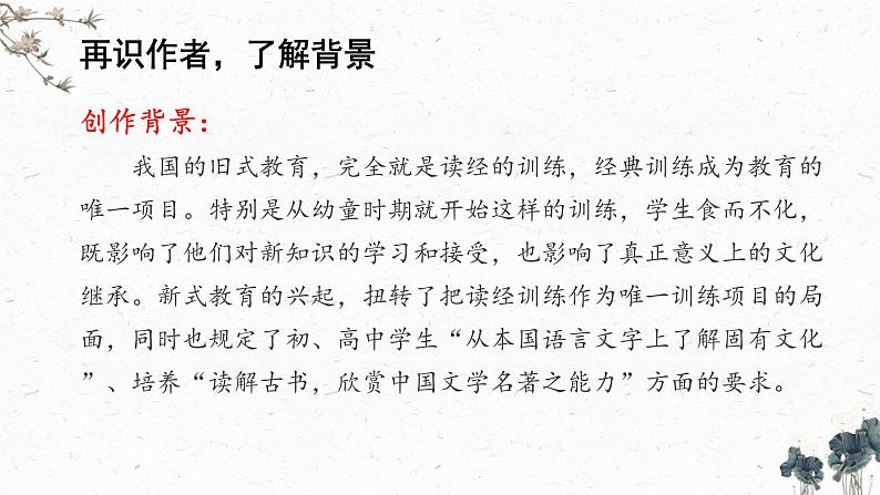 第三单元名著导读《经典常谈》课件 2022-2023学年部编版语文八年级下册第4页