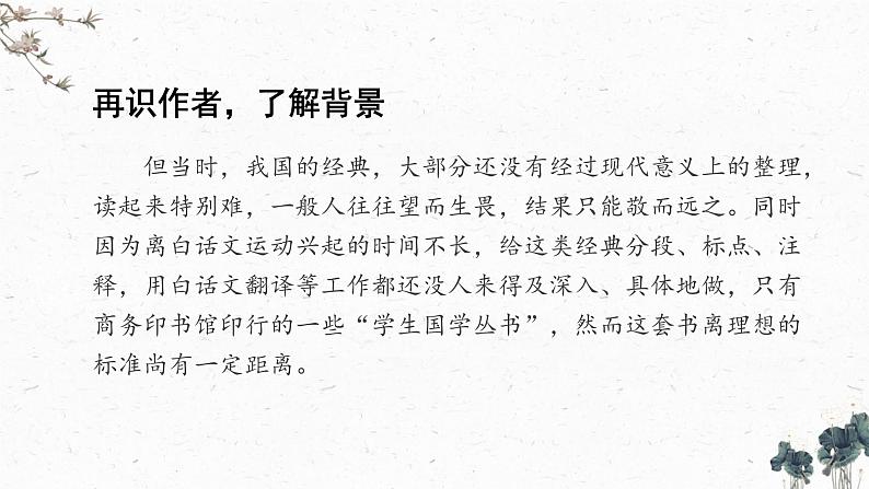 第三单元名著导读《经典常谈》课件 2022-2023学年部编版语文八年级下册第5页