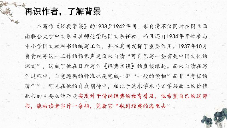 第三单元名著导读《经典常谈》课件 2022-2023学年部编版语文八年级下册第6页