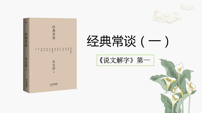 第三单元名著导读《经典常谈》课件 2022-2023学年 部编版语文八年级下册第3页