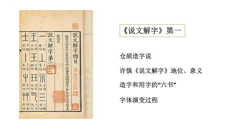 第三单元名著导读《经典常谈》课件 2022-2023学年 部编版语文八年级下册第4页