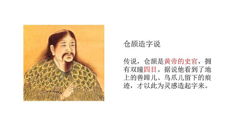 第三单元名著导读《经典常谈》课件 2022-2023学年 部编版语文八年级下册第5页