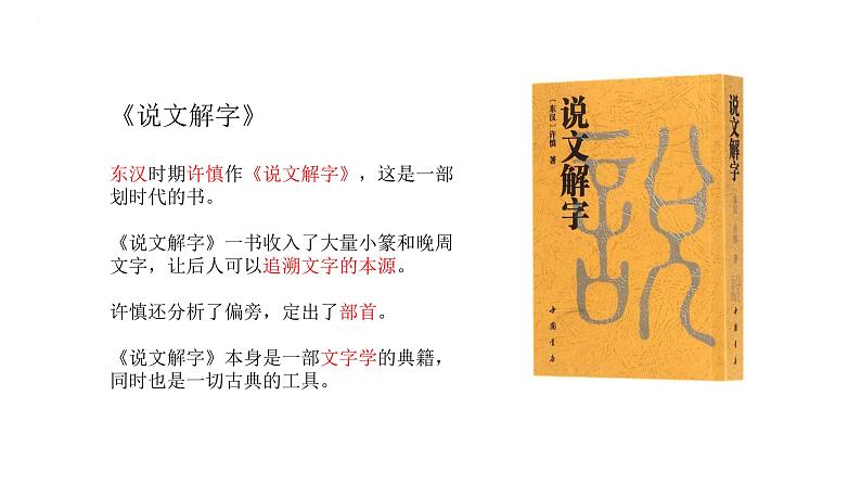 第三单元名著导读《经典常谈》课件 2022-2023学年 部编版语文八年级下册第6页