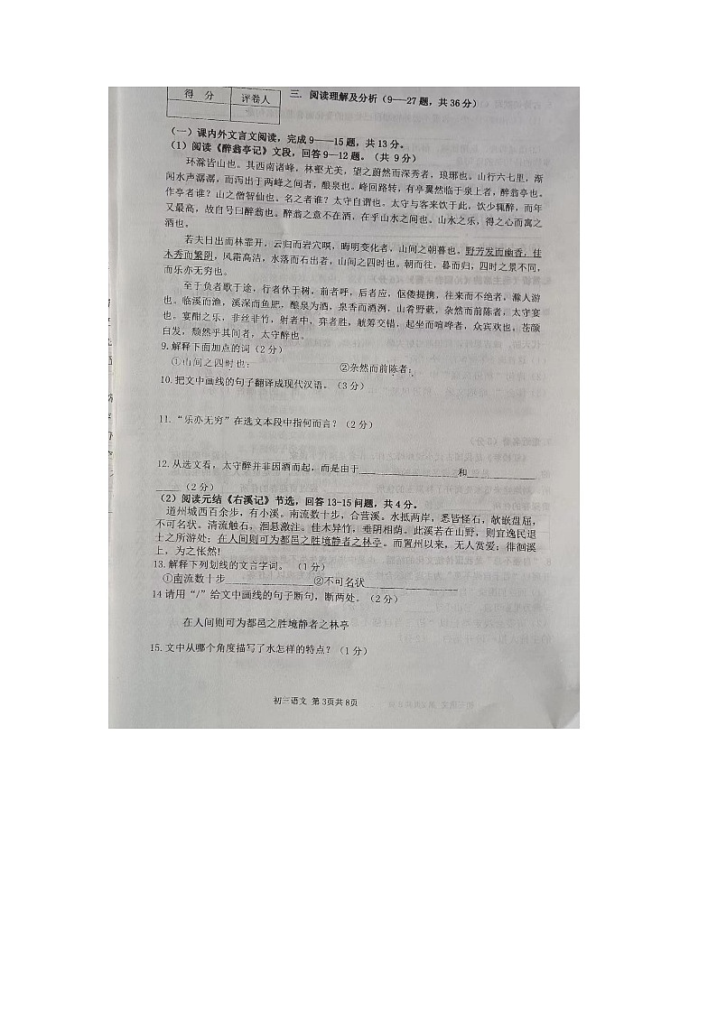 黑龙江省绥化市绥棱县2022-2023学年八年级上学期期末考试语文试题第3页