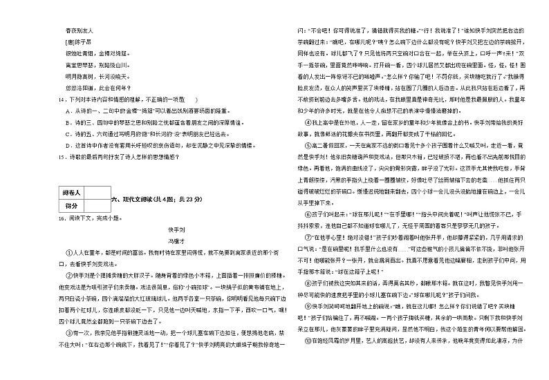 山东省昌乐二中2022-2023学年八年级下学期月考(第三单元)语文试题(含答案)第3页