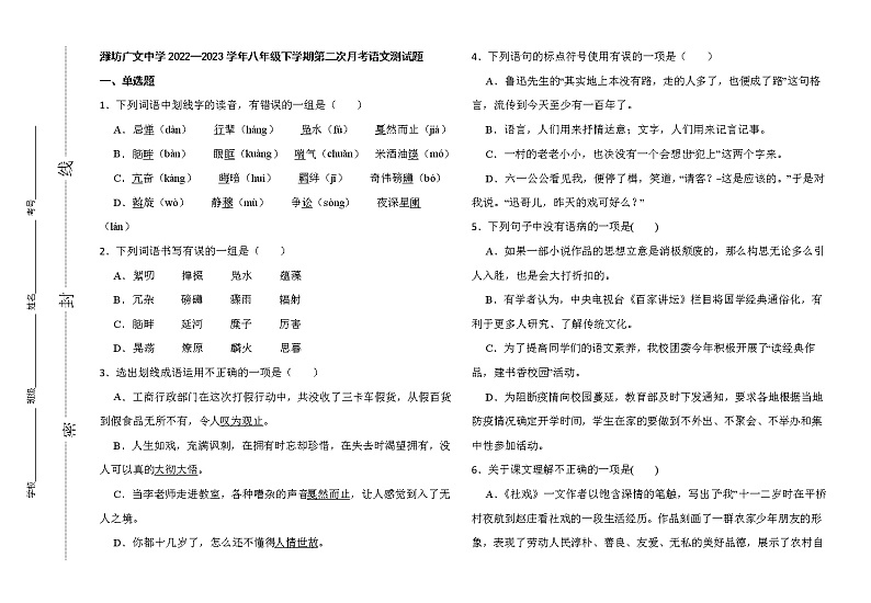 山东省潍坊广文中学2022-2023学年八年级下学期第二次月考语文试题(含答案)第1页