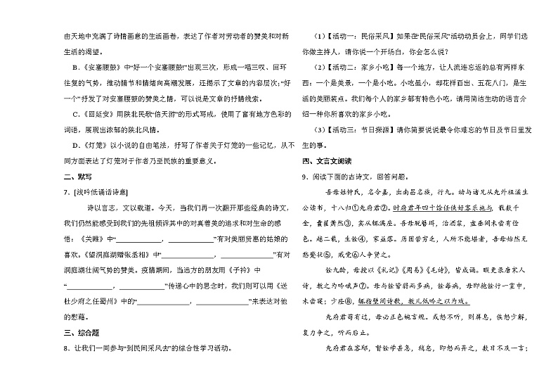 山东省潍坊广文中学2022-2023学年八年级下学期第二次月考语文试题(含答案)第2页