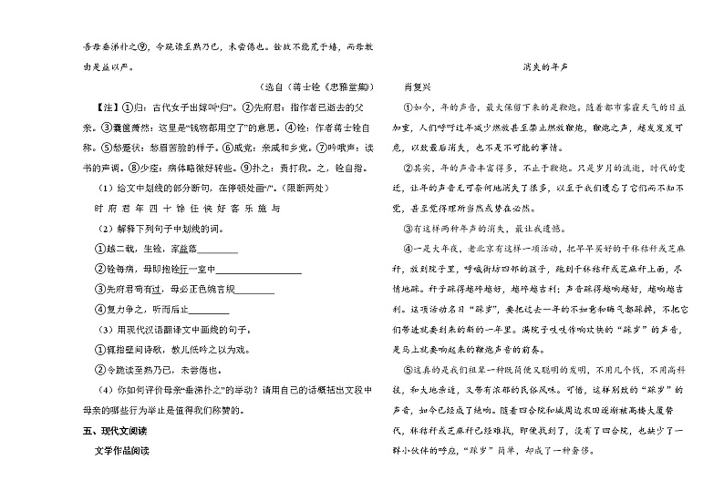 山东省潍坊广文中学2022-2023学年八年级下学期第二次月考语文试题(含答案)第3页