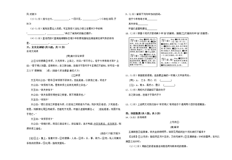 山东省潍坊新华中学2022-2023学年八年级下学期第一次月考语文试题(含答案)02
