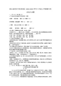 湖北省武汉市东西湖区2022-2023学年八年级上学期期末考试语文试题(含答案)