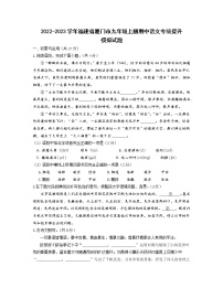 2022-2023学年福建省厦门市九年级上册期中语文专项提升模拟试题（含解析）