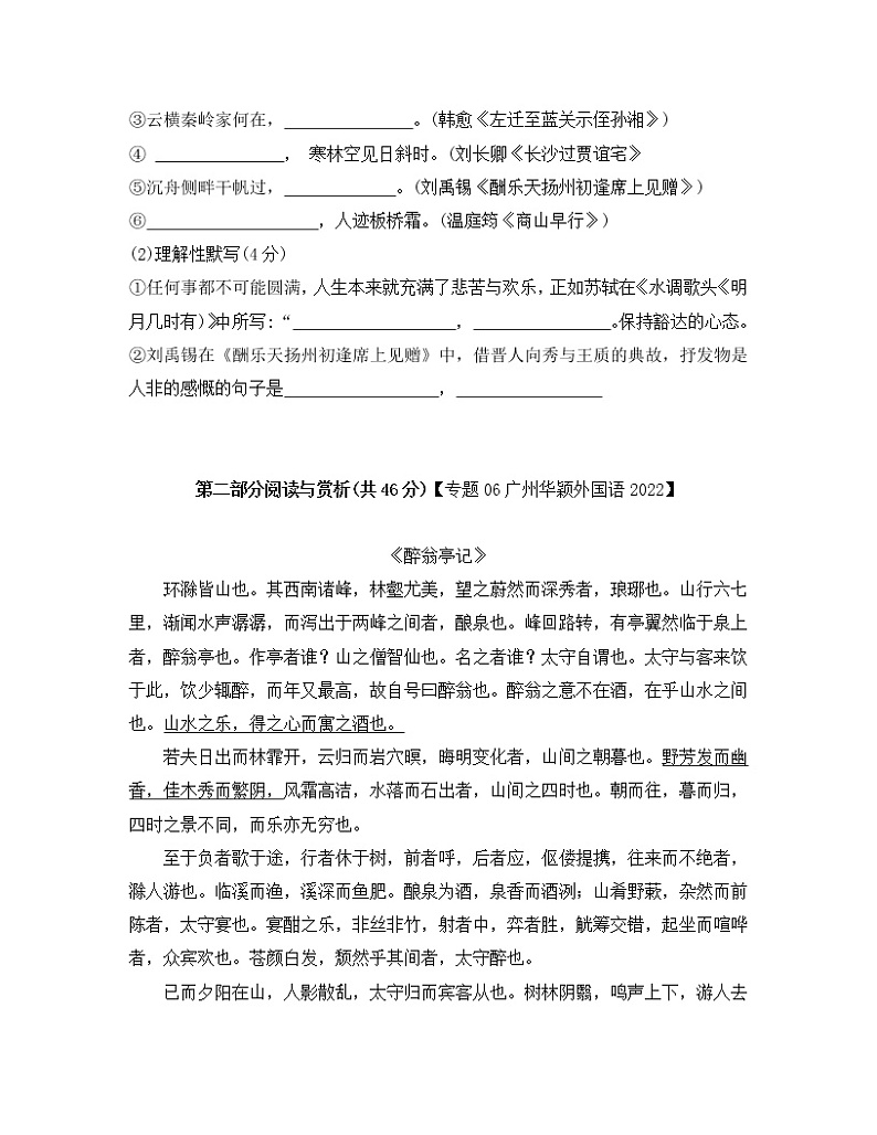 2022-2023学年广东省广州市九年级上册期中语文专项提升模拟试题(含解析)第3页