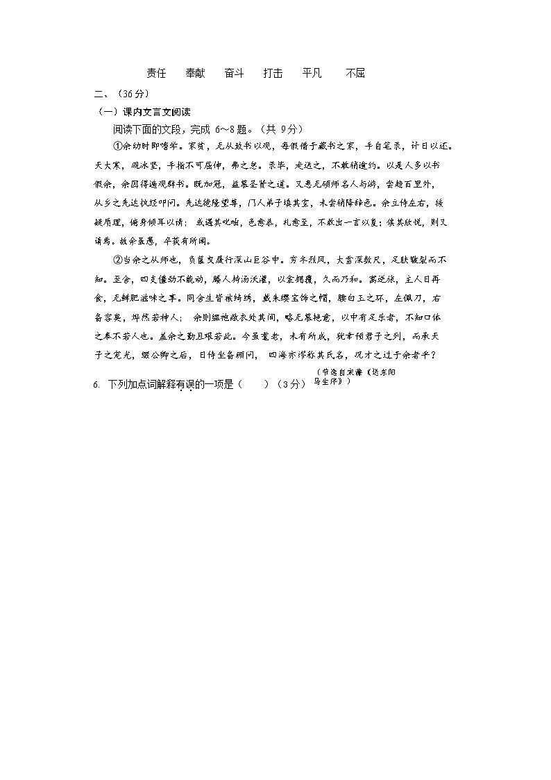 2022-2023学年湖北省武汉市九年级上册期中语文专项突破模拟试题(无答案)第3页