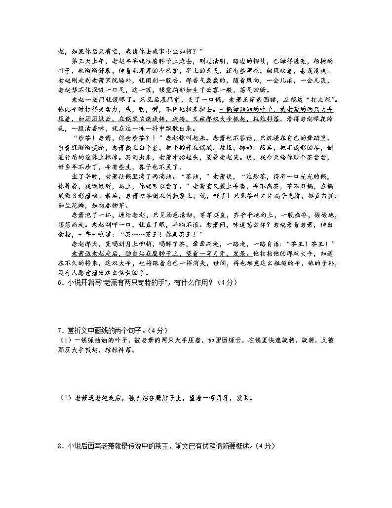 2022-2023学年上海市浦东新区九年级上册期末语文专项突破模拟试题(含解析)第3页