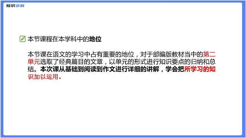 【部编人教版八下】第二单元综合复习题(PPT展示答案)02