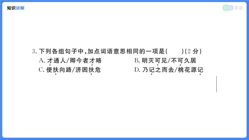 【部编人教版八下】第三单元综合复习题（PPT展示答案）06