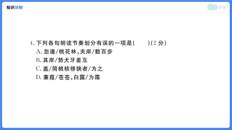 【部编人教版八下】第三单元综合复习题（PPT展示答案）07