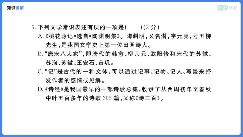 【部编人教版八下】第三单元综合复习题（PPT展示答案）08