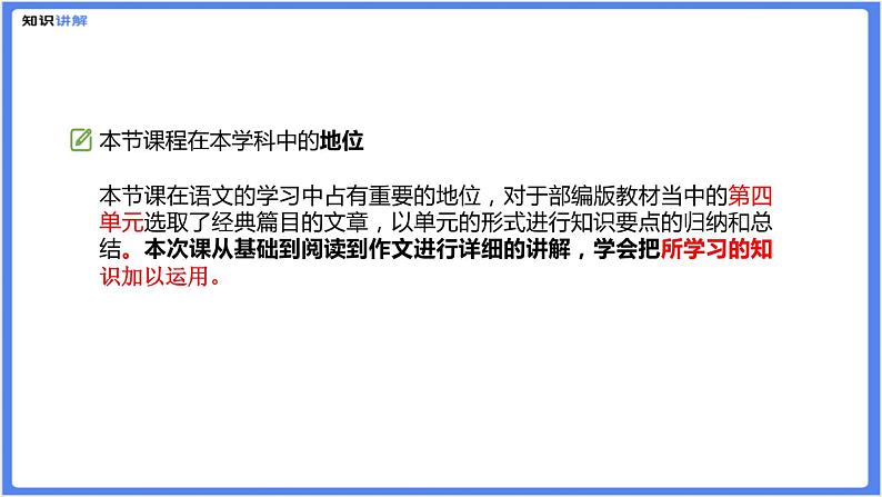 【部编人教版八下】第四单元综合复习题(PPT展示答案)02