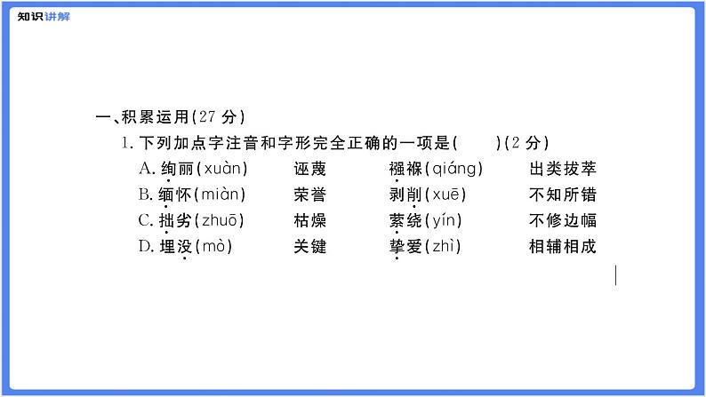【部编人教版八下】第四单元综合复习题(PPT展示答案)04