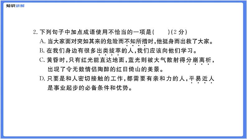 【部编人教版八下】第四单元综合复习题(PPT展示答案)05