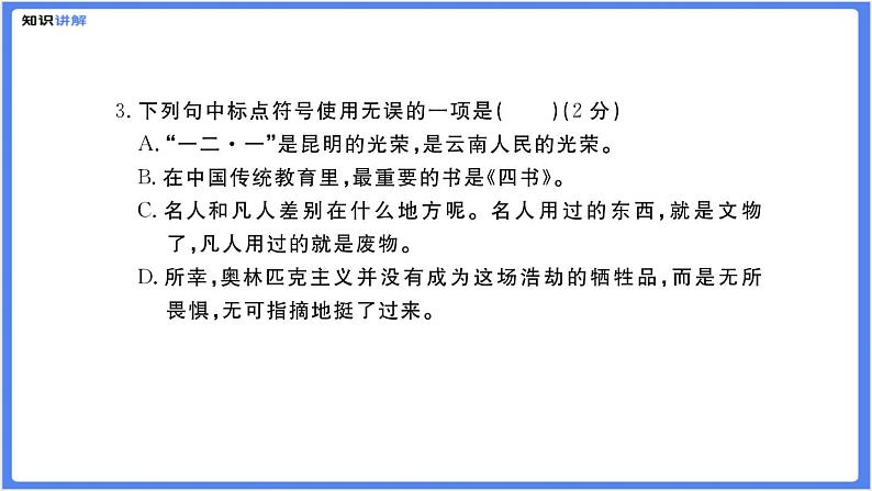 【部编人教版八下】第四单元综合复习题(PPT展示答案)06
