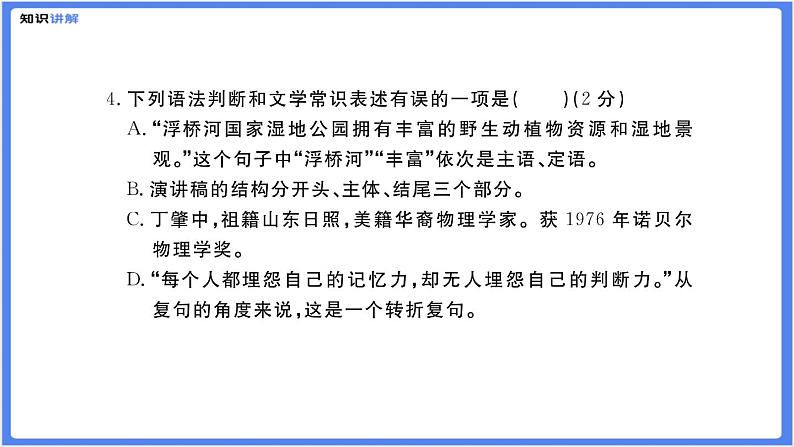 【部编人教版八下】第四单元综合复习题(PPT展示答案)07