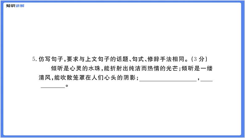 【部编人教版八下】第四单元综合复习题(PPT展示答案)08