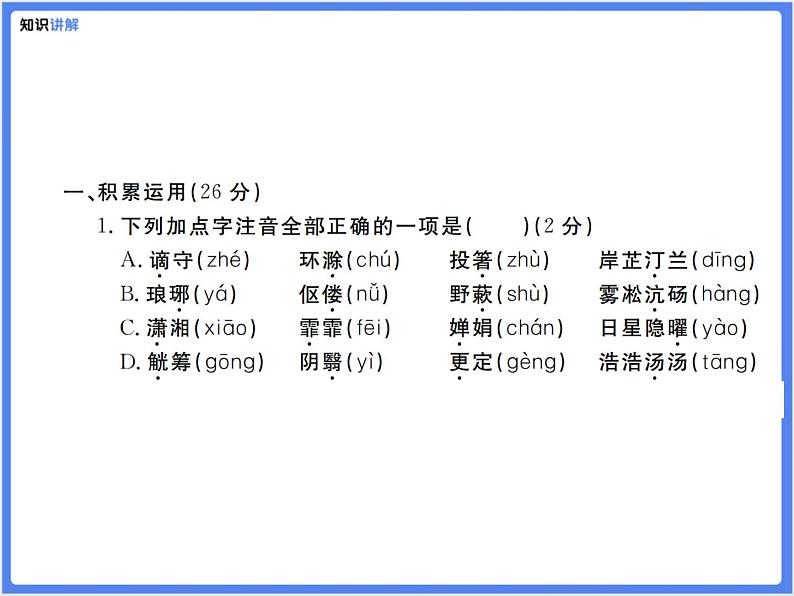 【通用版九年级下册】第三单元综合复习题(PPT展示答案)第4页