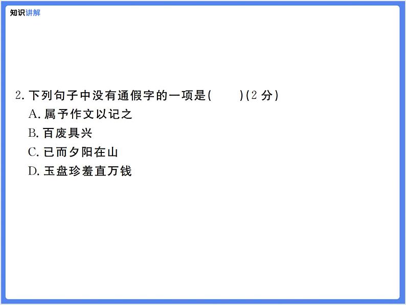 【通用版九年级下册】第三单元综合复习题(PPT展示答案)第5页