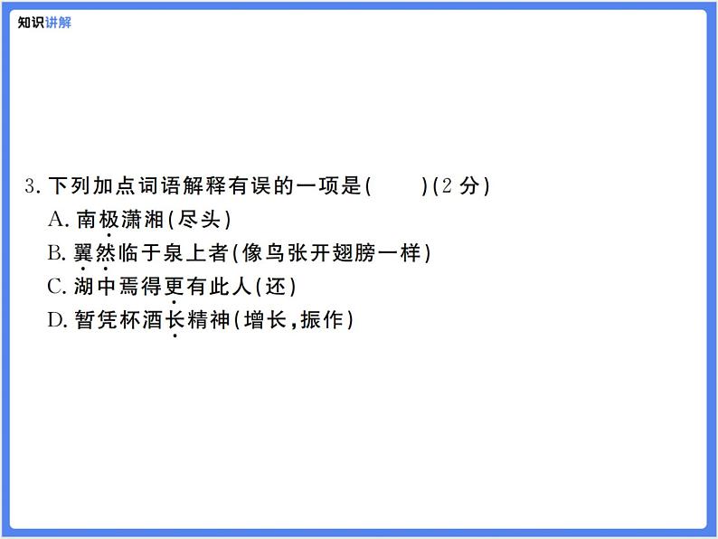 【通用版九年级下册】第三单元综合复习题(PPT展示答案)第6页