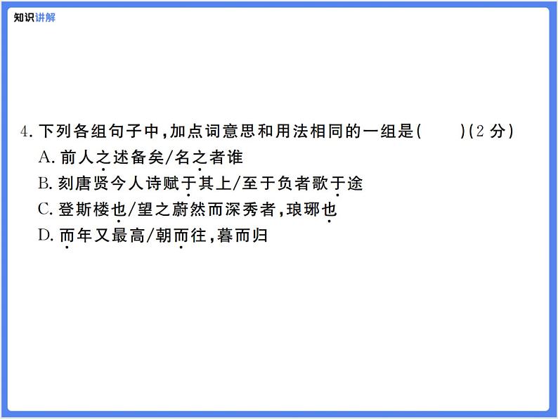 【通用版九年级下册】第三单元综合复习题(PPT展示答案)第7页