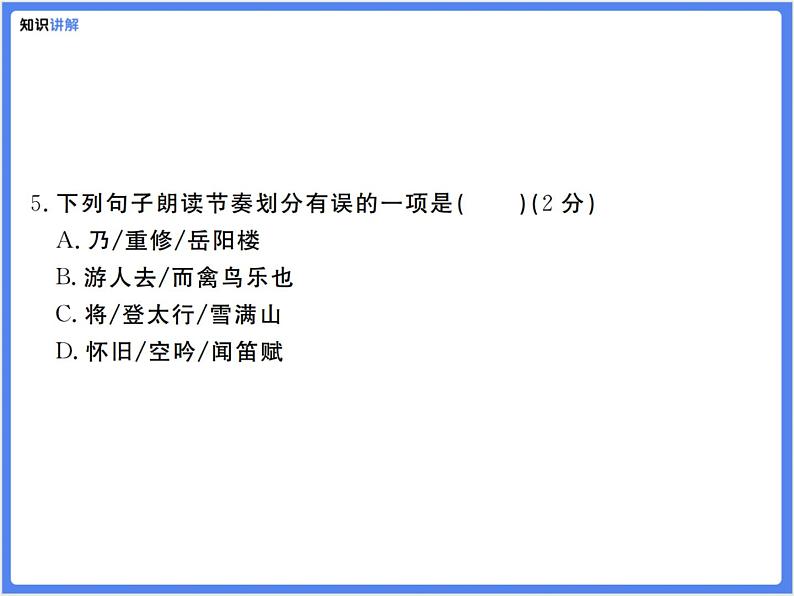 【通用版九年级下册】第三单元综合复习题(PPT展示答案)第8页