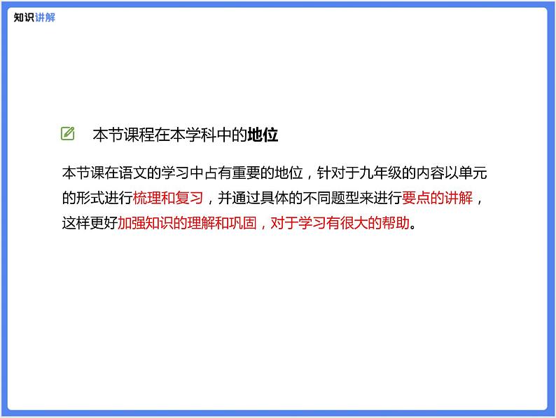 【通用版九年级下册】第五单元综合复习题(PPT展示答案)第2页