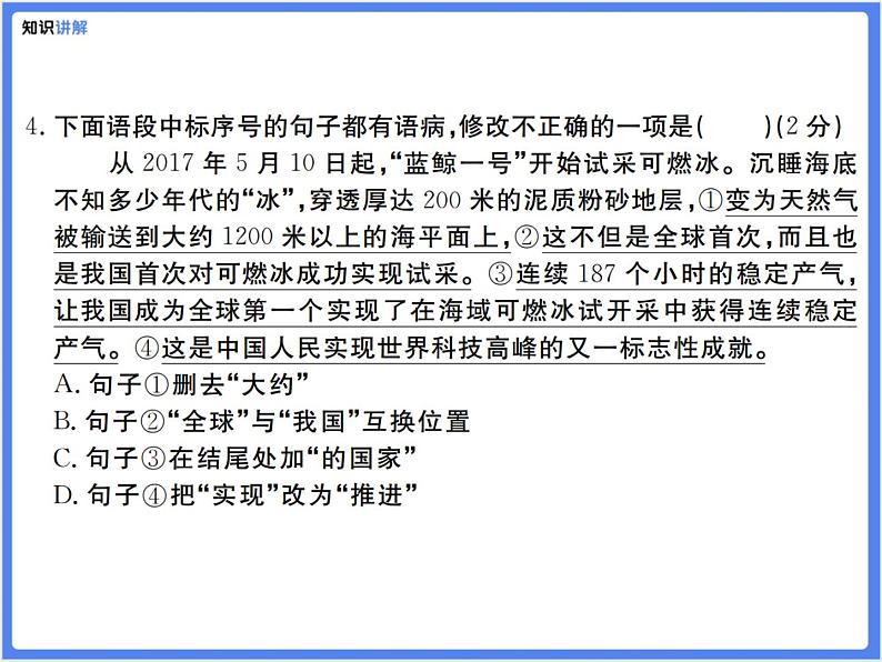 【通用版九年级下册】第五单元综合复习题(PPT展示答案)第7页