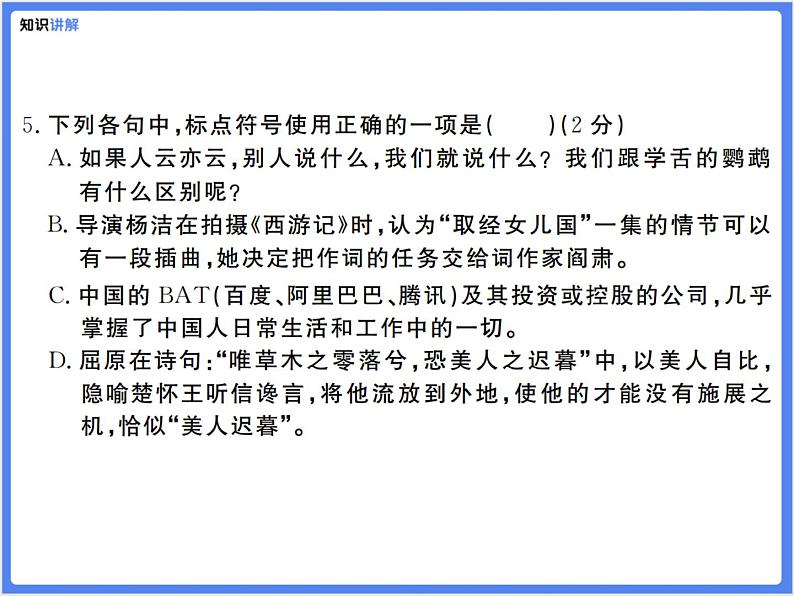 【通用版九年级下册】第五单元综合复习题(PPT展示答案)第8页