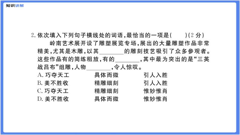 【部编人教版八下】期末检测综合复习题（B）（PPT展示答案）06