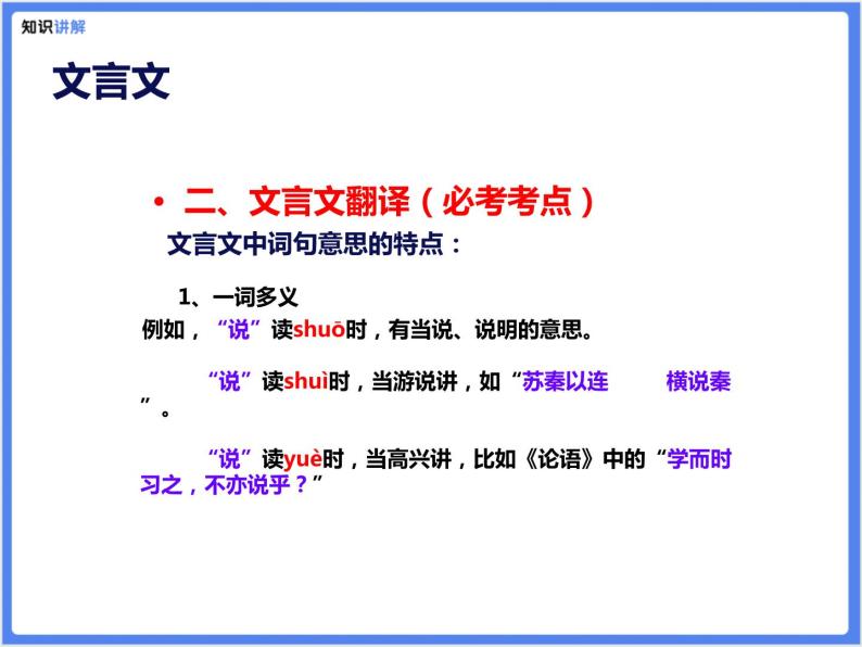 【专题课件】文言文阅读06