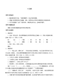 人教部编版七年级下册台阶导学案