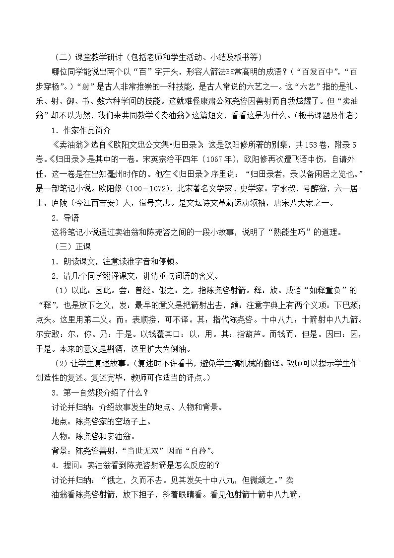 人教版（部編版）初中語文七年級(jí)下冊(cè) 13 賣油翁  學(xué)案第2頁