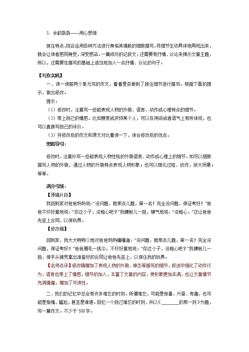 部编版7年级下语文课时练《第3单元 写作:抓住细节》(含答案) 课时练第2页