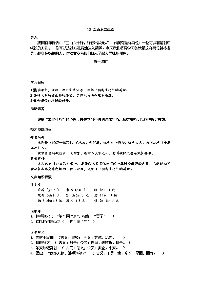 13.卖油翁导学案第1页